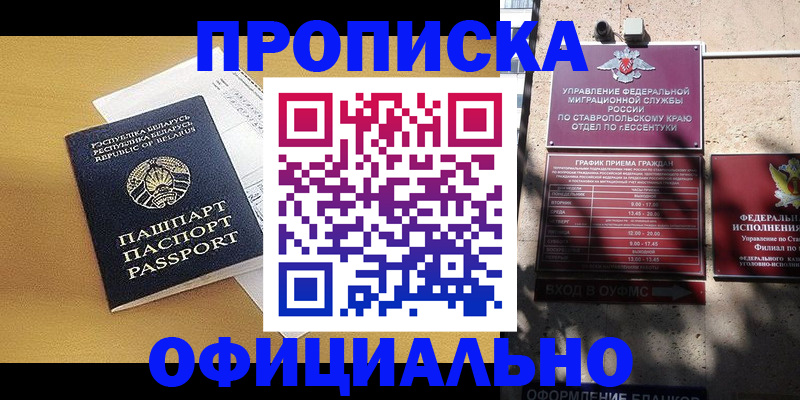 прописка для военкомата в Кохме